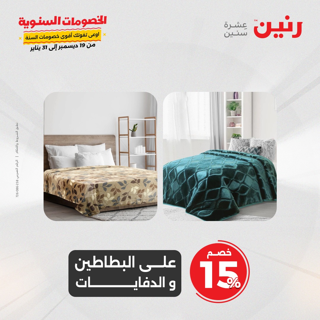 raneen offers from 1jan to 1jan 2025 عروض رنين من 1 يناير حتى 1 يناير 2025 صفحة رقم 47